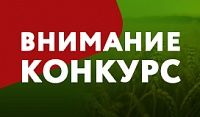Внимание! Сбор и оценка предложений (оферт) на заключение договора аренды трактора Кировец
